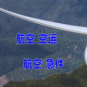 尧都航空快递快递-选东方航空和上海航空