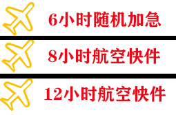 尧都航空快递快递公司,专业空运当天件